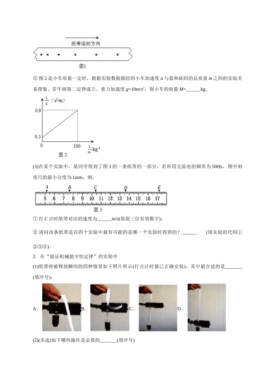 热点07   纸带问题（学生版）-高考物理专练(新高考专用).doc_第3页