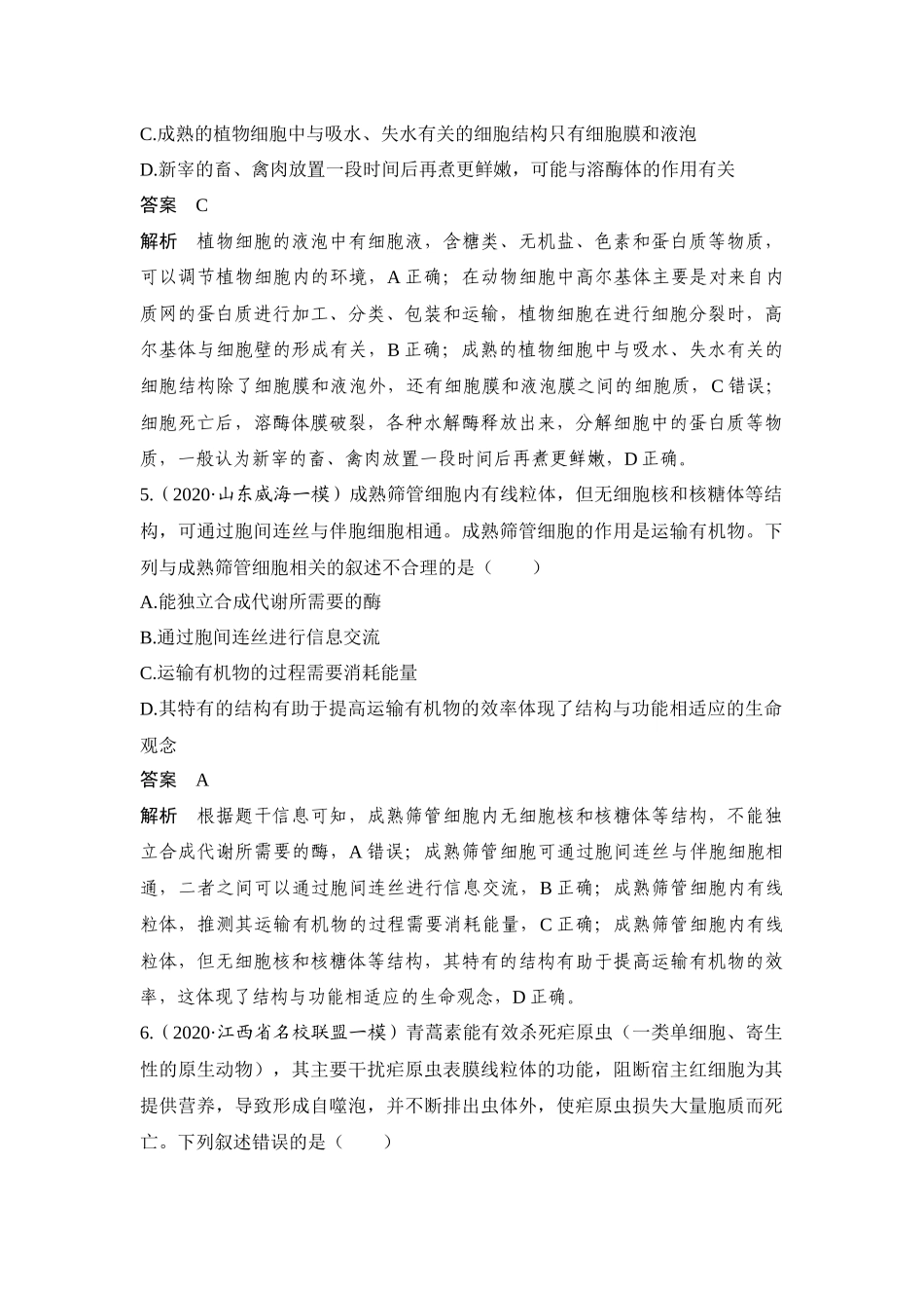 热点微练3 细胞结构与功能的统一性-高考生物热点微练.docx_第3页