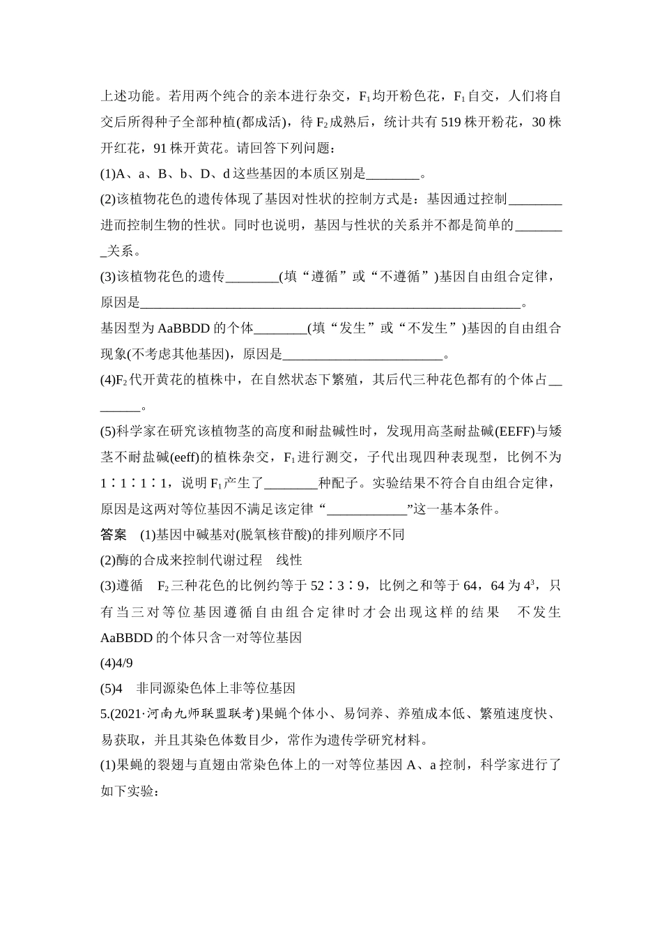 热点微练15 自由组合定律的特殊分离比-高考生物热点微练.docx_第3页