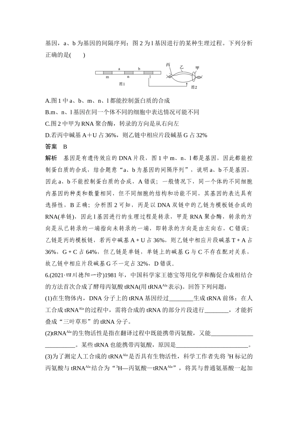 热点微练19 基因表达-高考生物热点微练.docx_第3页