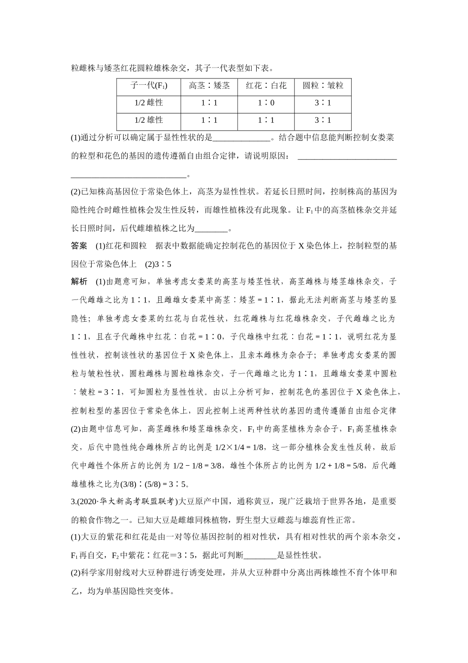 热点微练21　有关变异类型的实验探究-高考生物热点微练（新高考版）.docx_第3页