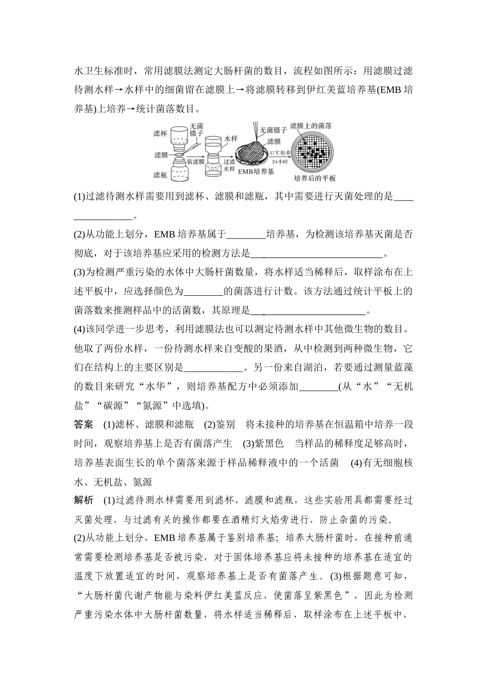 热点微练30 微生物的培养与应用-高考生物热点微练.docx_第3页