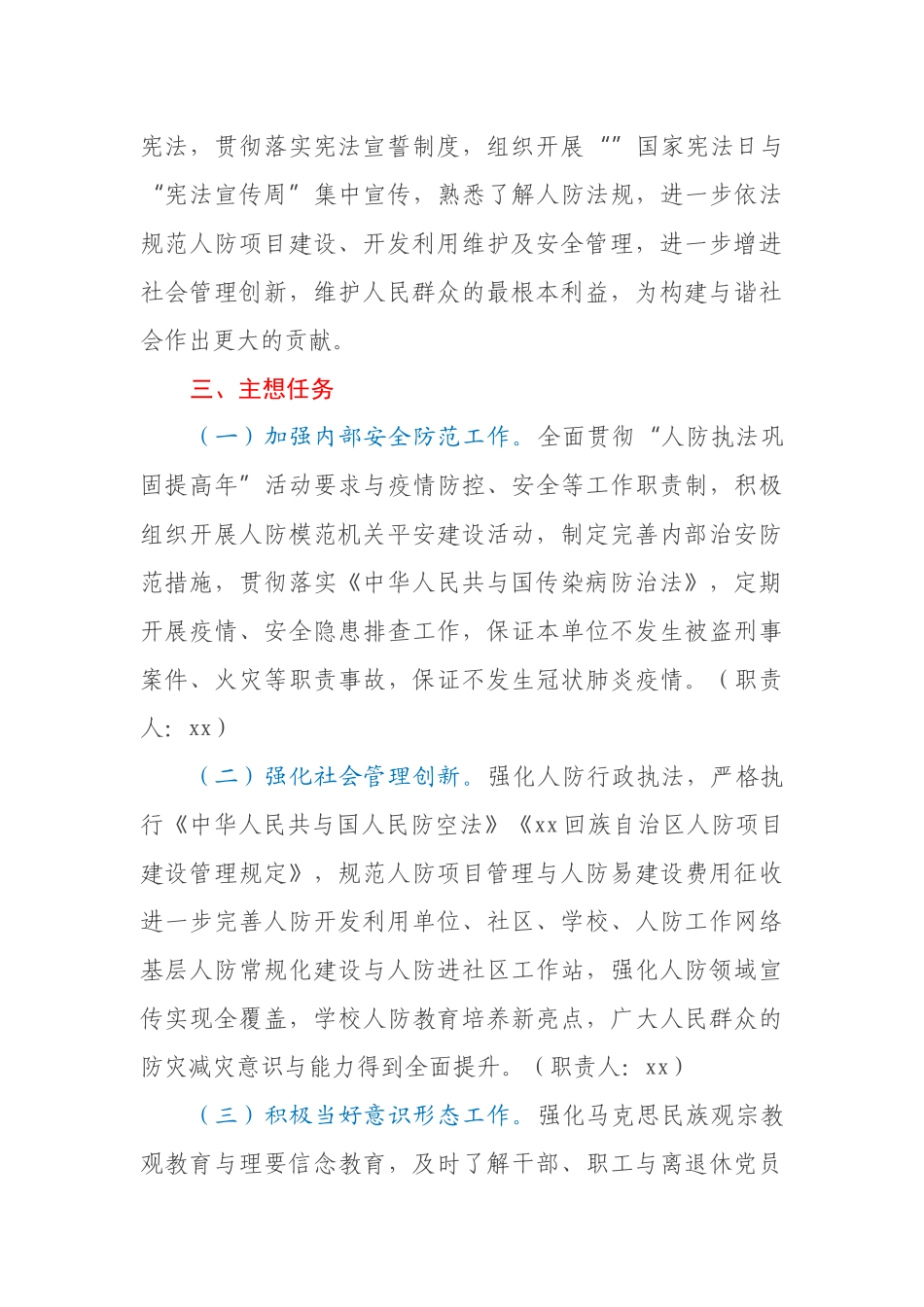 人防办2021年普法依法治理工作规划.docx_第2页