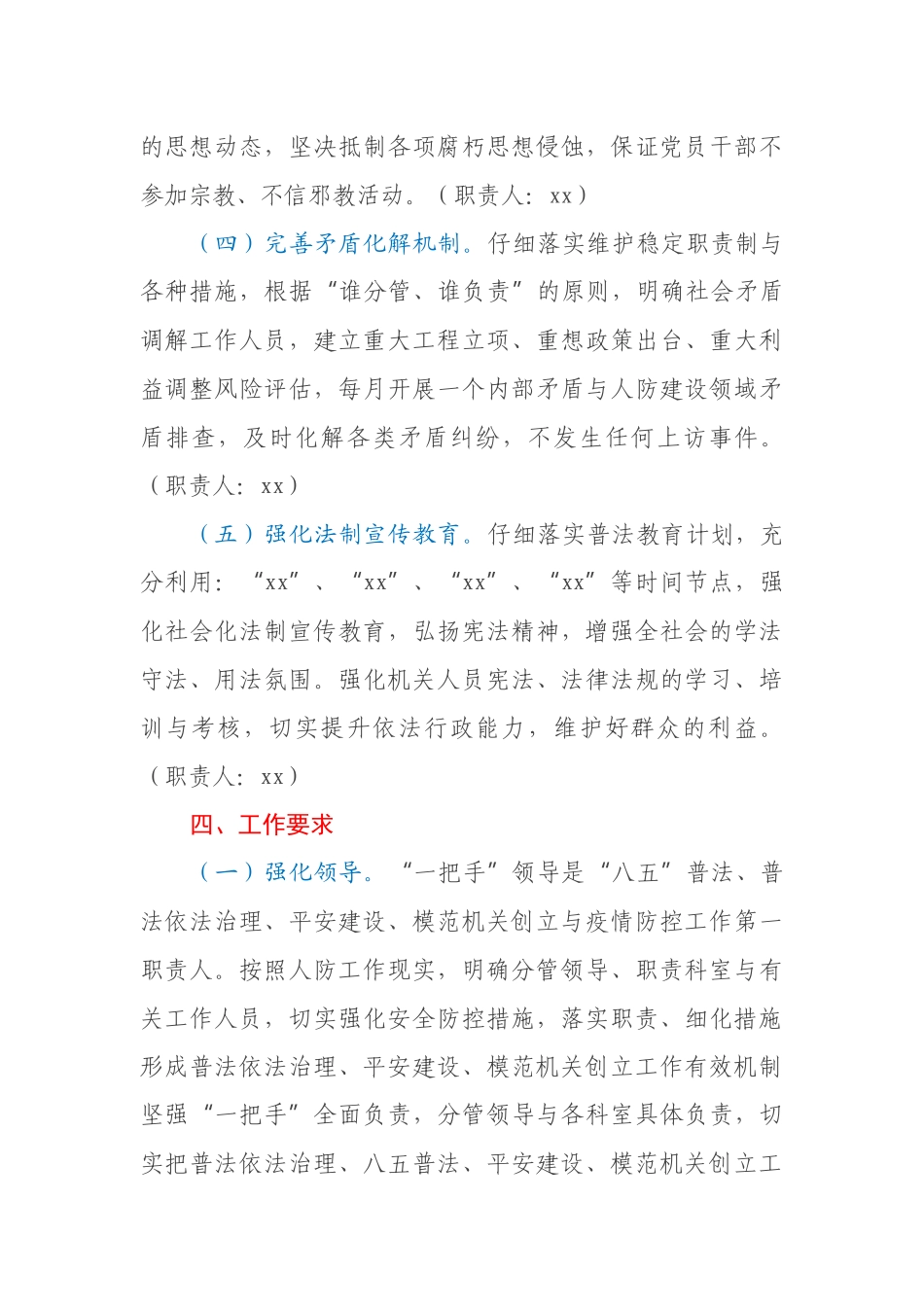 人防办2021年普法依法治理工作规划.docx_第3页