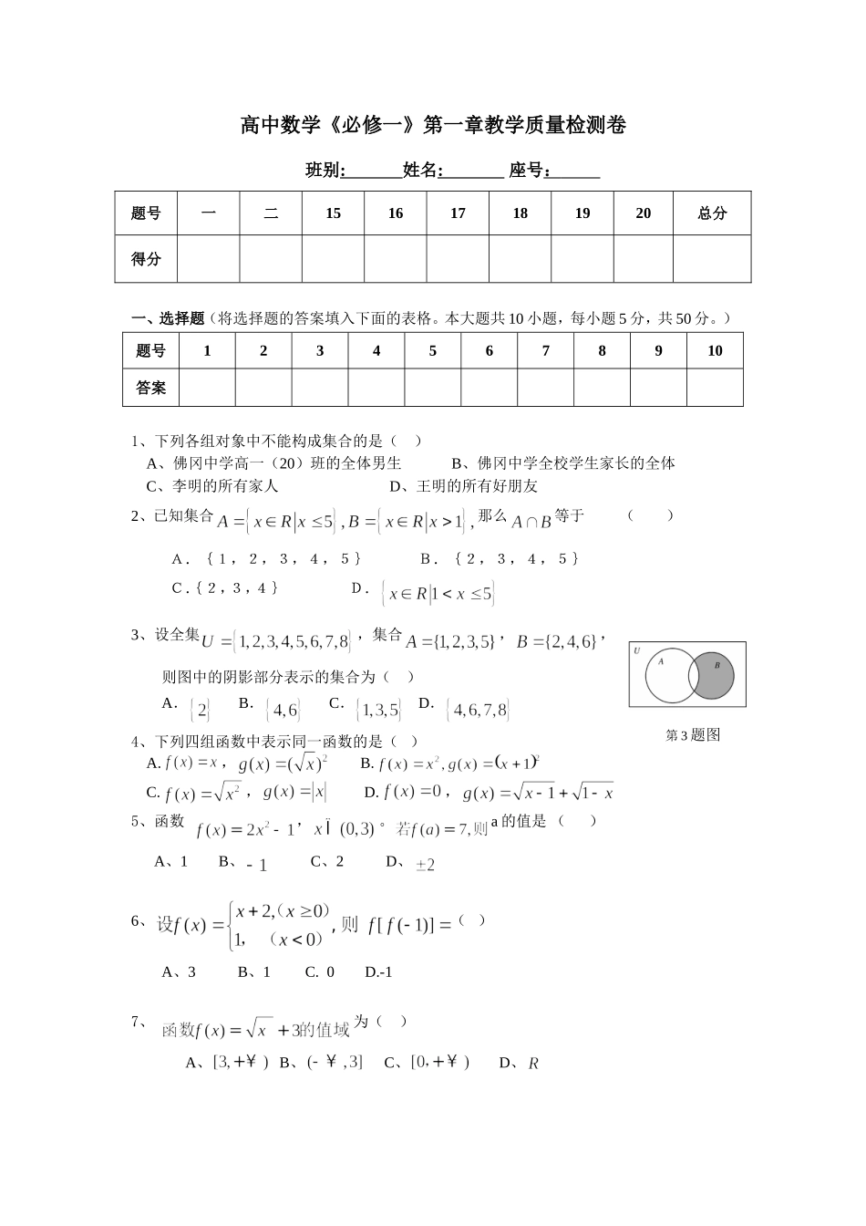 人教A版高中数学必修一第一章 单元测试.doc_第1页