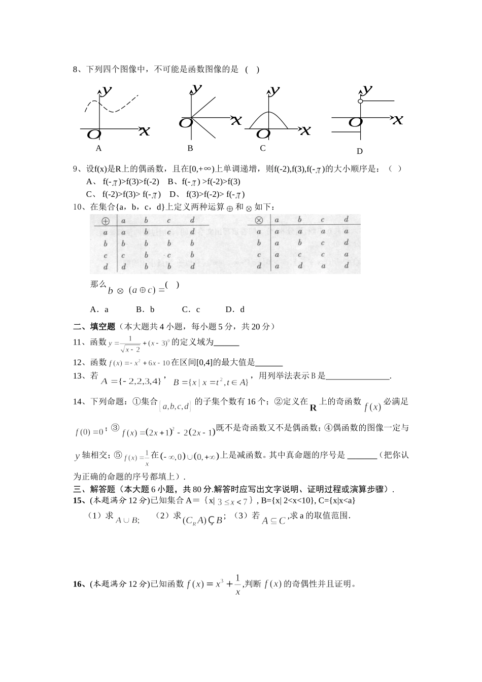 人教A版高中数学必修一第一章 单元测试.doc_第2页