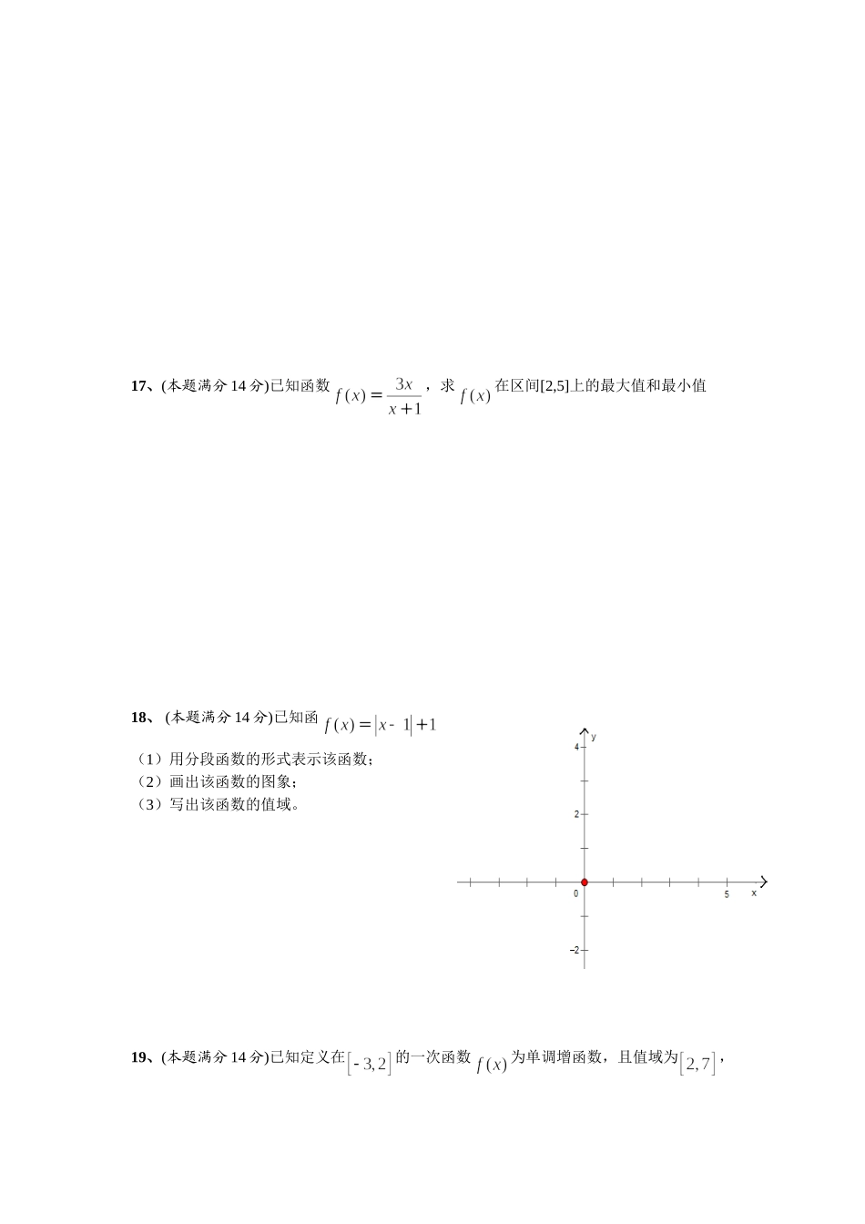 人教A版高中数学必修一第一章 单元测试.doc_第3页