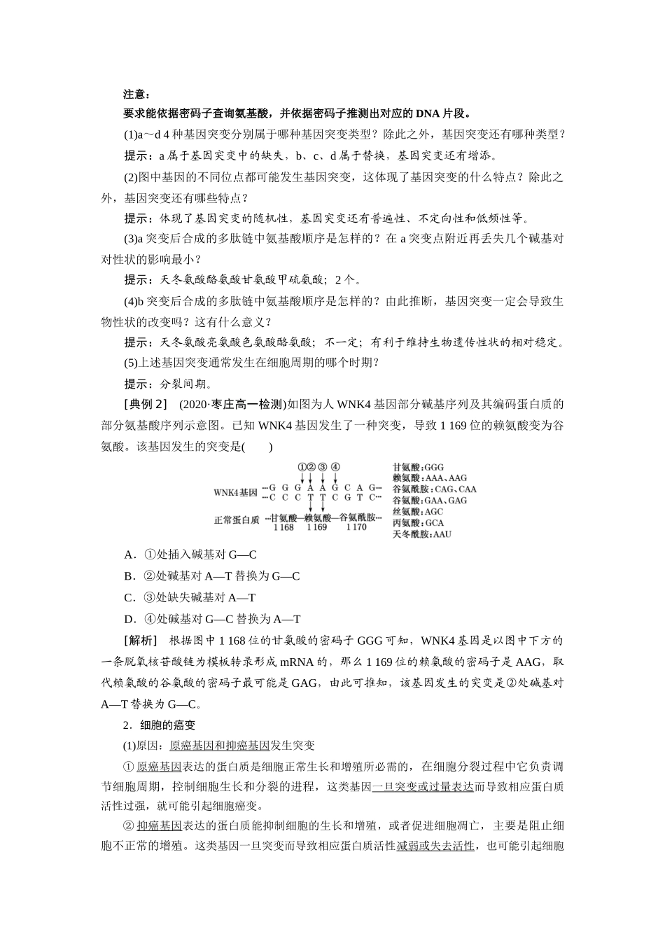 人教版 高中生物必修二 《遗传与进化》 -第5章 基因突变及其他变异-知识点总结 .docx_第2页