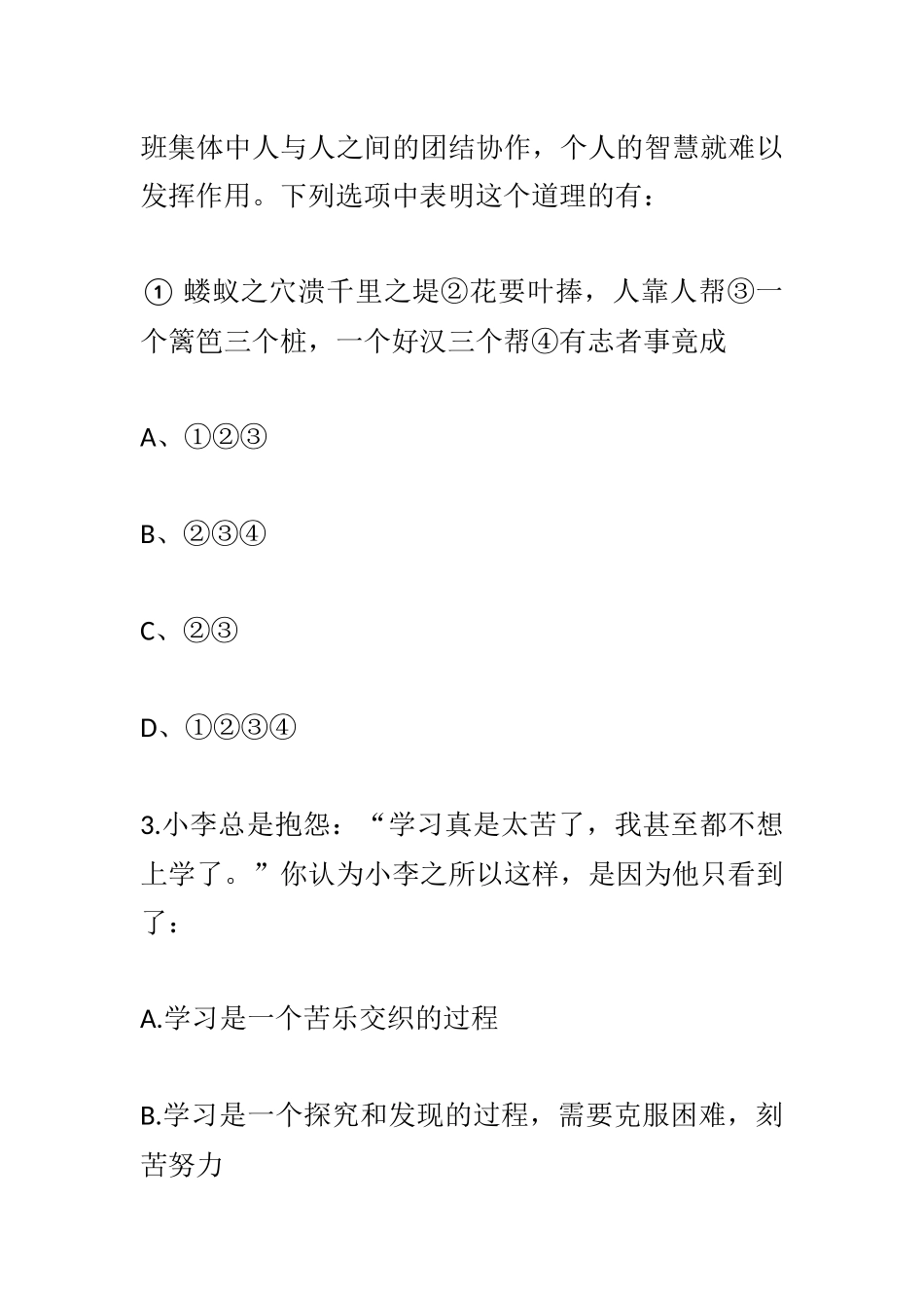 人教版七年级上册政治期中试卷及答案集.docx_第2页