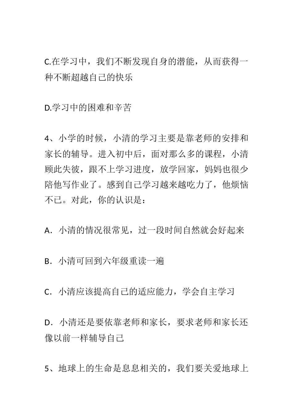 人教版七年级上册政治期中试卷及答案集.docx_第3页