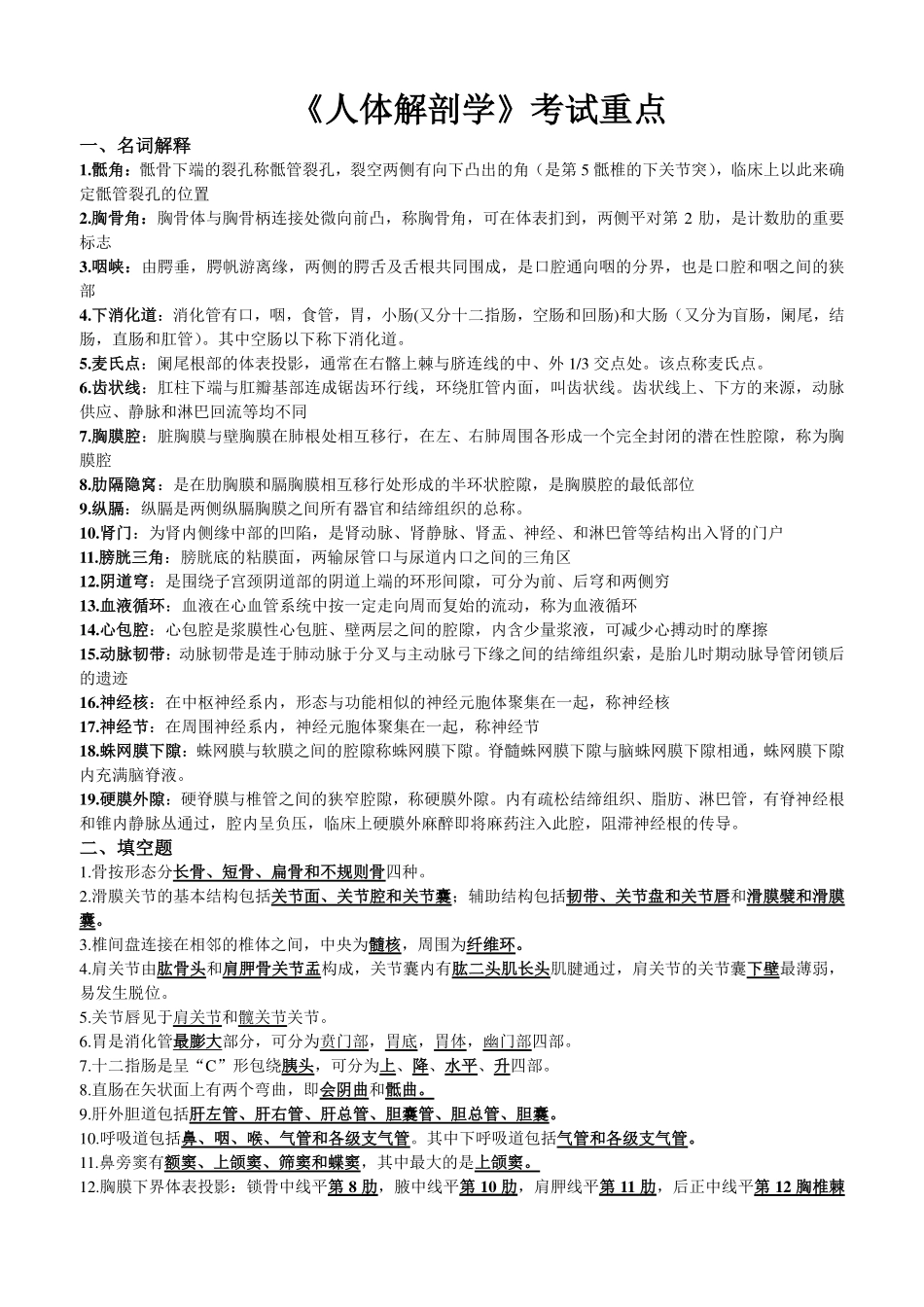 人体解剖学复习重点.pdf_第1页