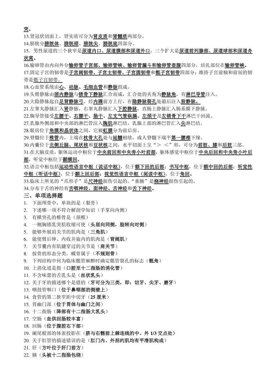 人体解剖学复习重点.pdf_第2页