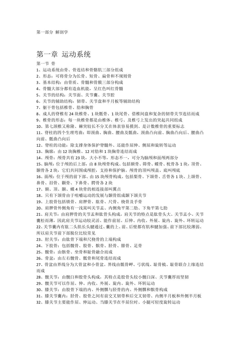 人体解剖学知识点整理.pdf_第1页