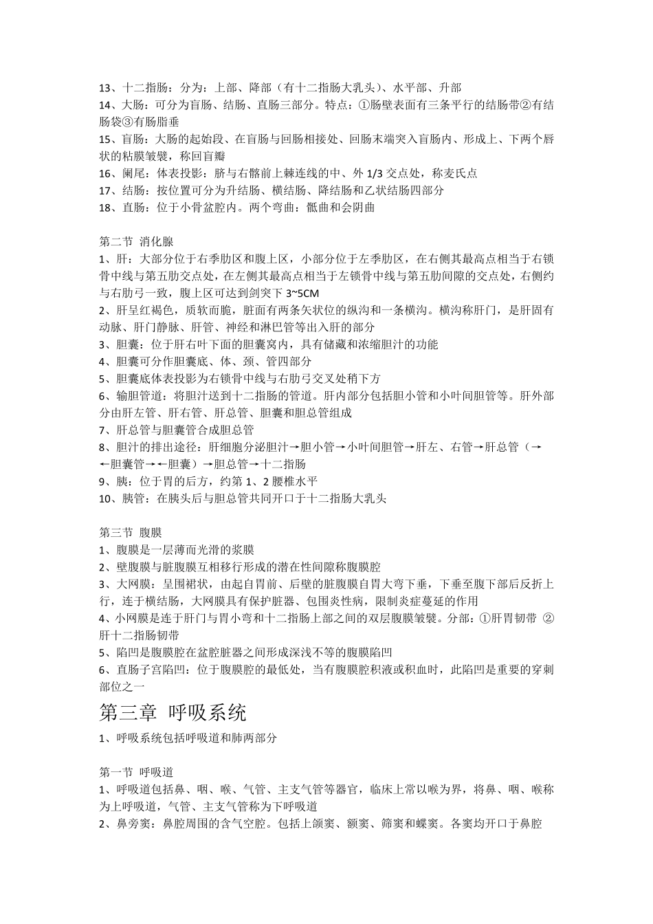 人体解剖学知识点整理.pdf_第3页