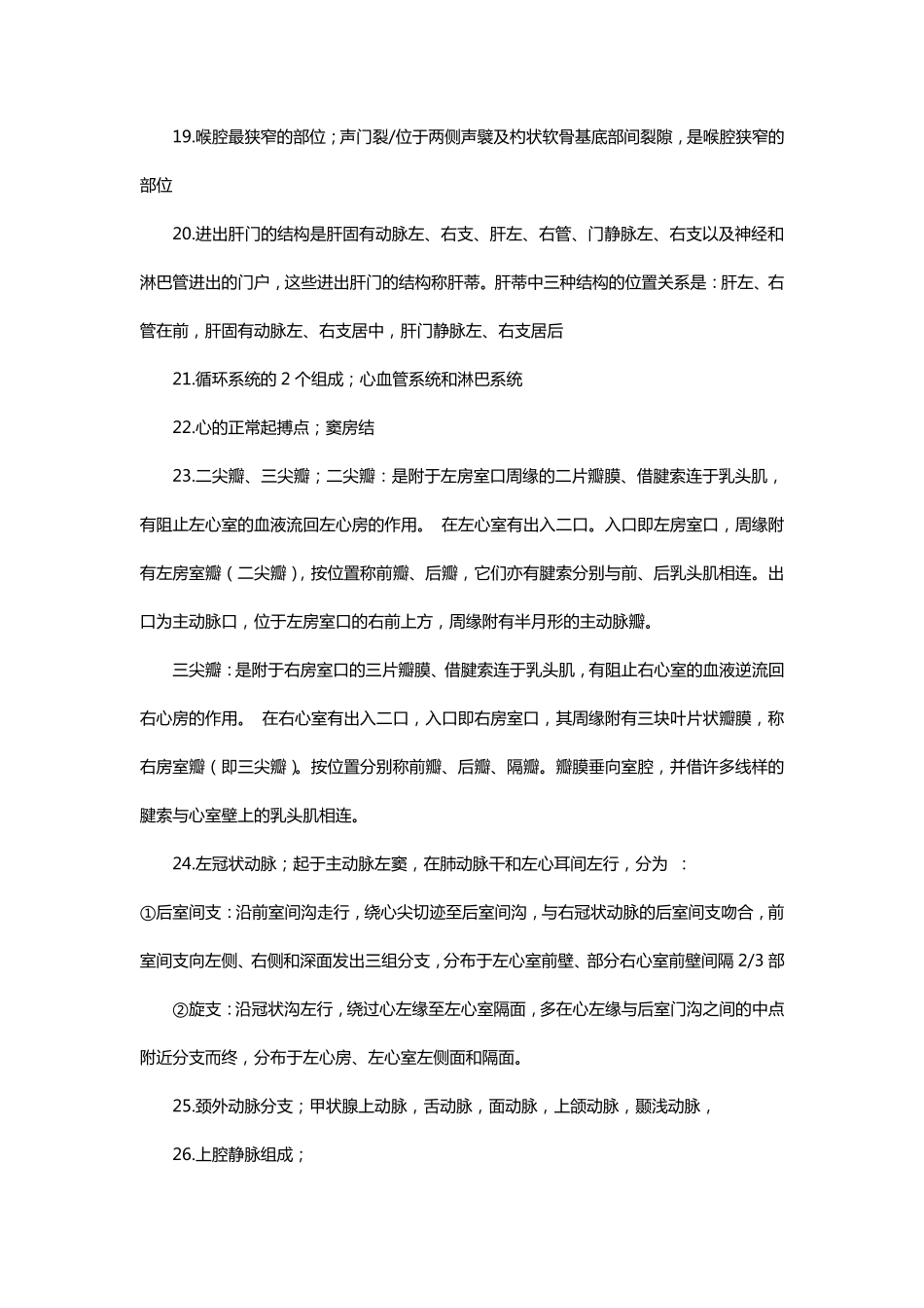 人体解剖学重点.pdf_第3页