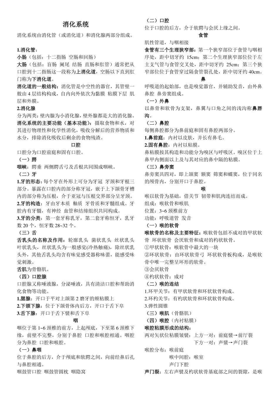 人体解剖学重点笔记.pdf_第1页