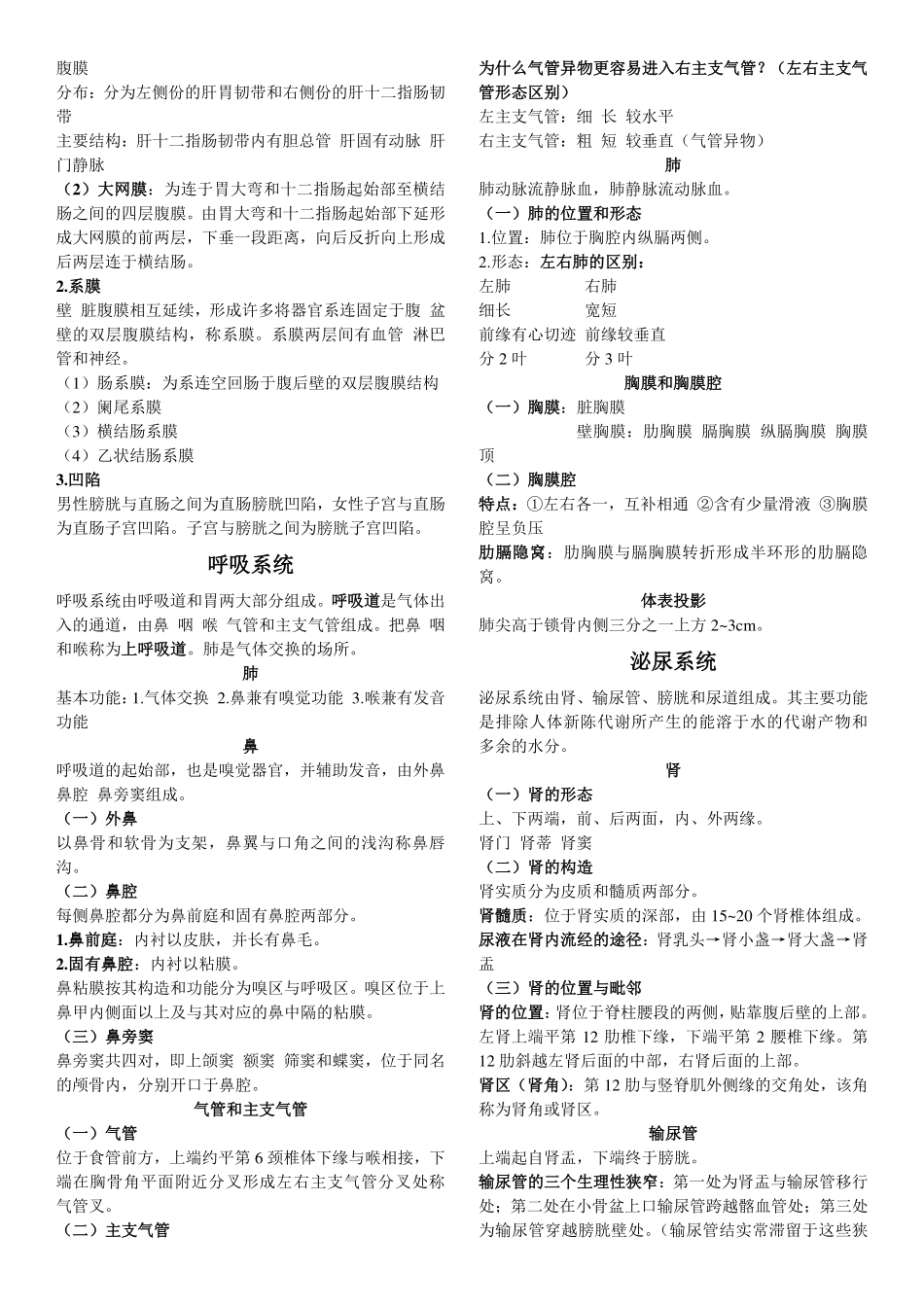 人体解剖学重点笔记.pdf_第3页