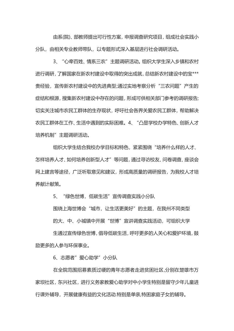 三下乡暑期社会实践活动方案.doc_第2页