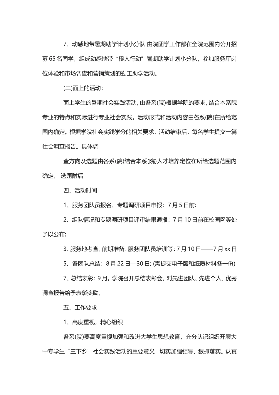 三下乡暑期社会实践活动方案.doc_第3页