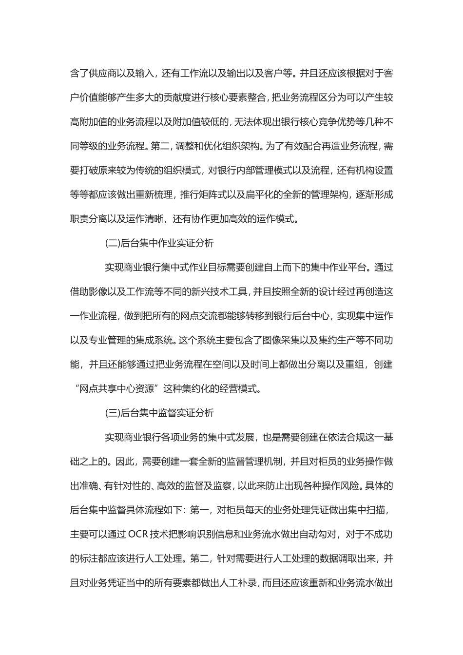 商业银行运营管理论文2篇.doc_第3页