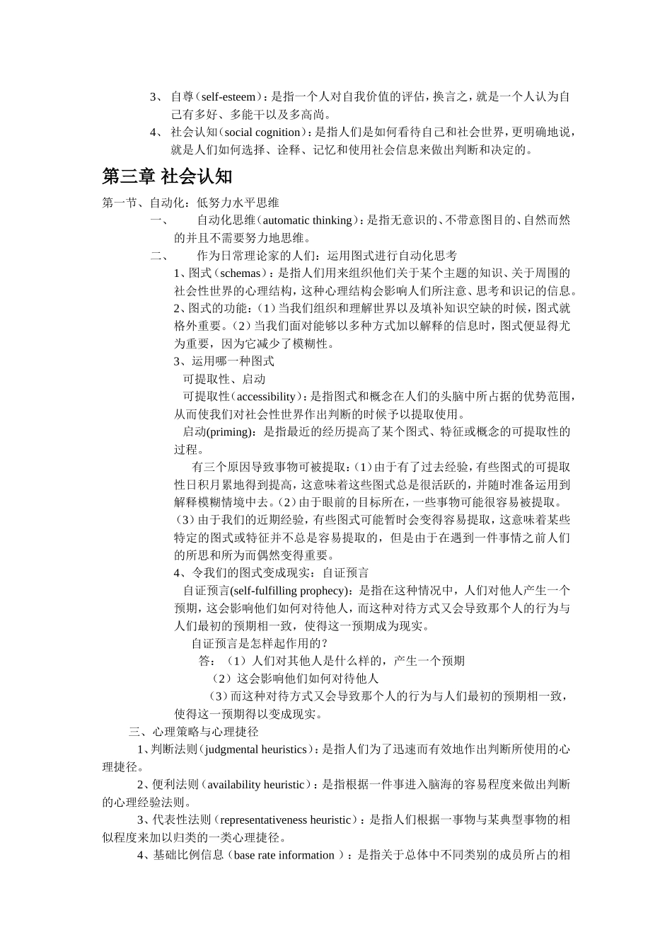 社会心理学--经典.doc_第2页