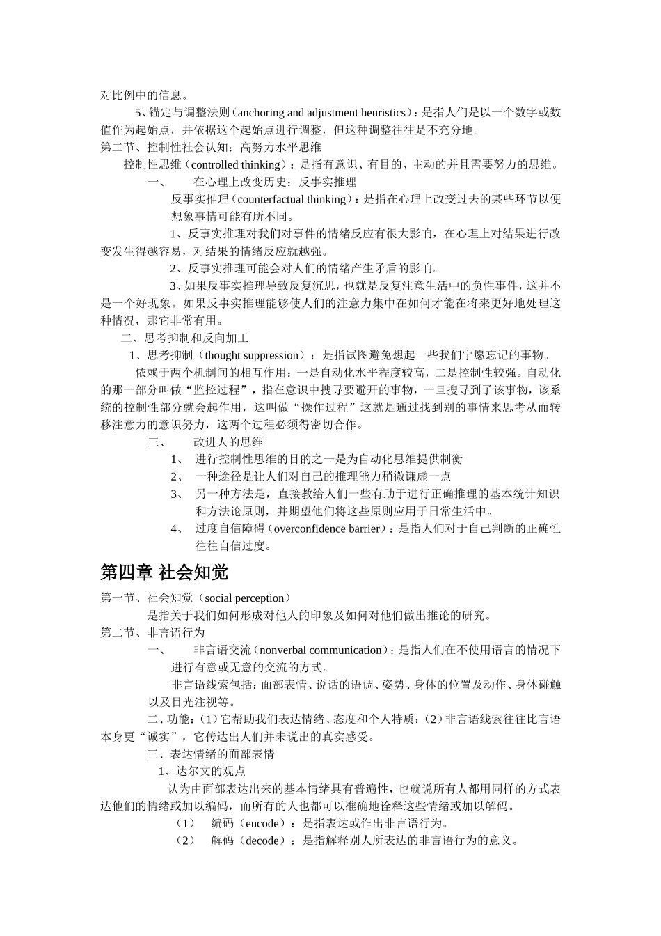 社会心理学--经典.doc_第3页