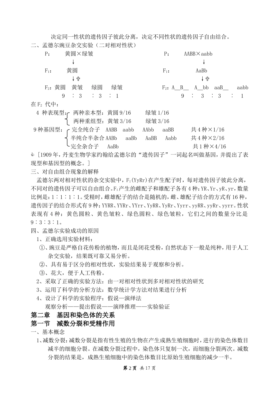 生物必修2知识总结.doc_第2页