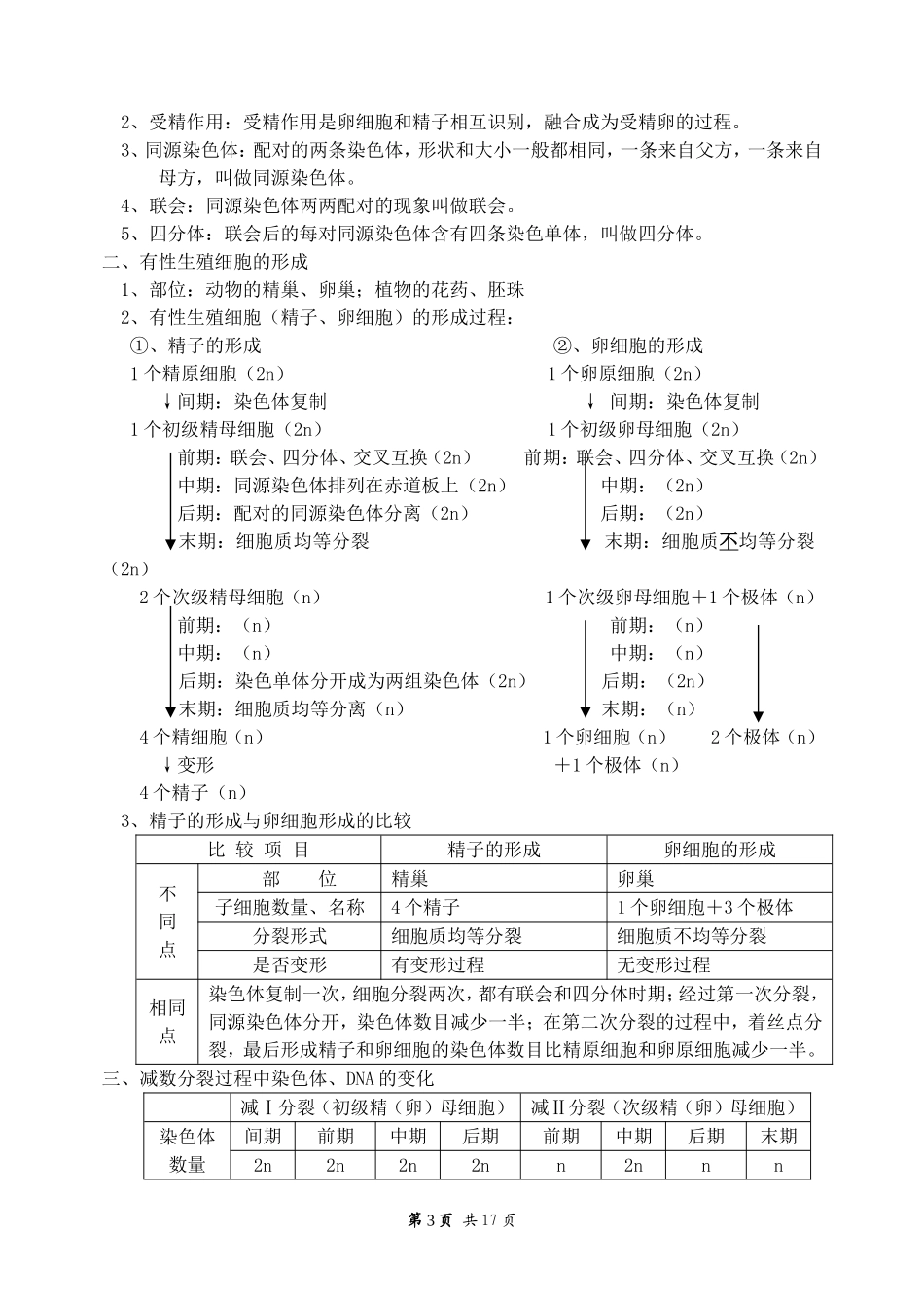 生物必修2知识总结.doc_第3页