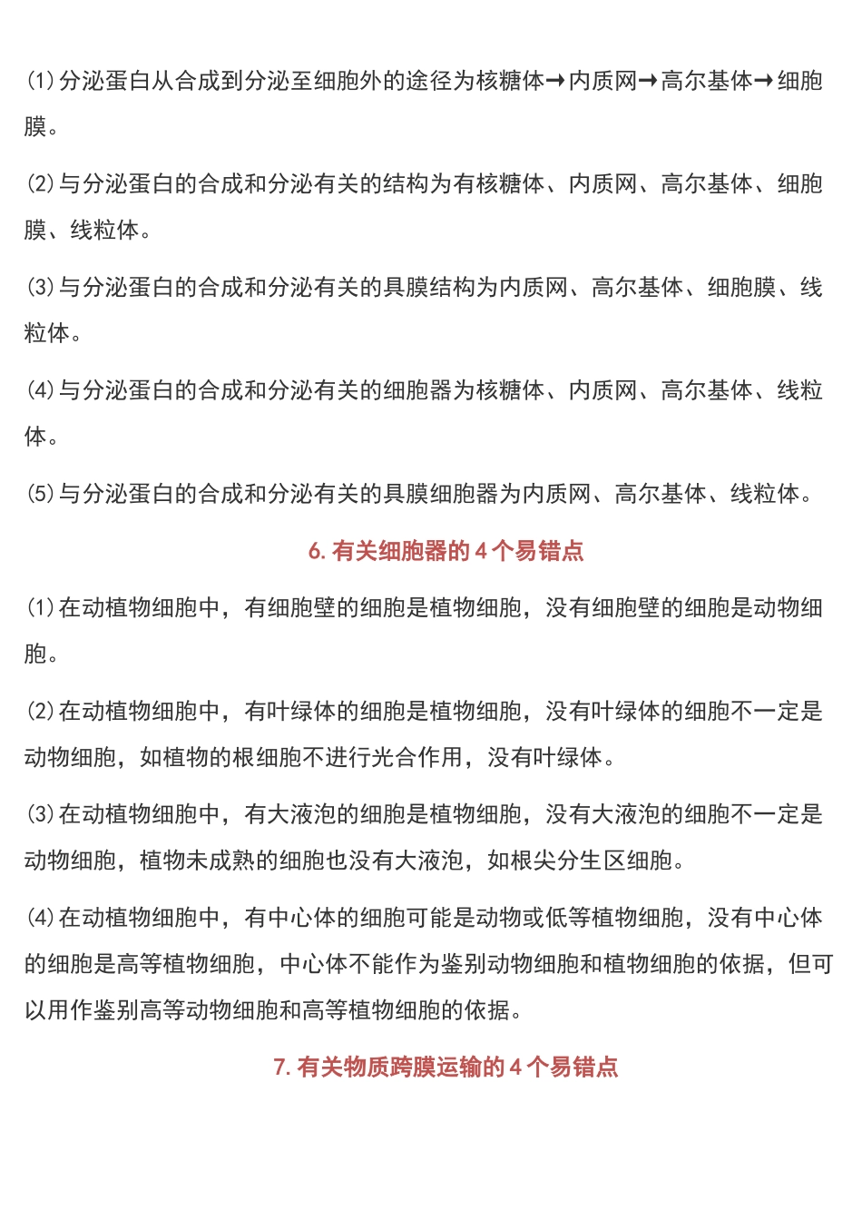 生物出题老师竟然最喜欢设置这些陷阱.docx_第3页