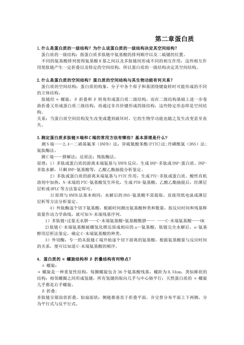 生物化学归纳总结.docx_第1页