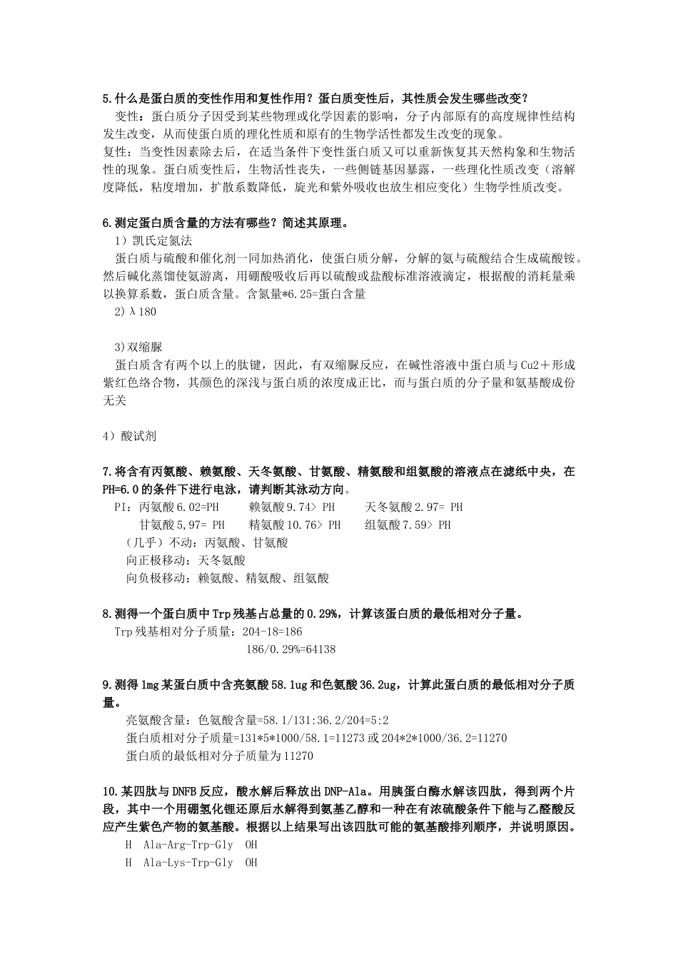 生物化学归纳总结.docx_第2页