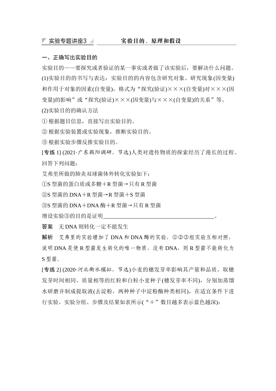 实验专题讲座3 实验目的、原理和假设-高考生物实验专题讲座（通用版）.docx_第1页