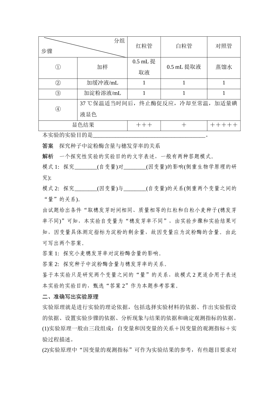 实验专题讲座3 实验目的、原理和假设-高考生物实验专题讲座（通用版）.docx_第2页