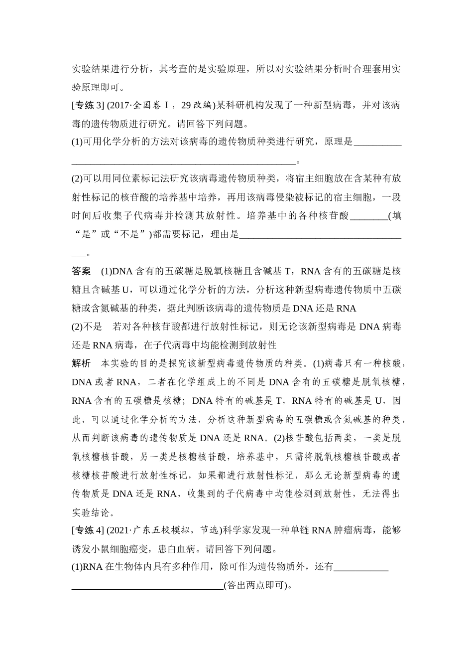 实验专题讲座3 实验目的、原理和假设-高考生物实验专题讲座（通用版）.docx_第3页