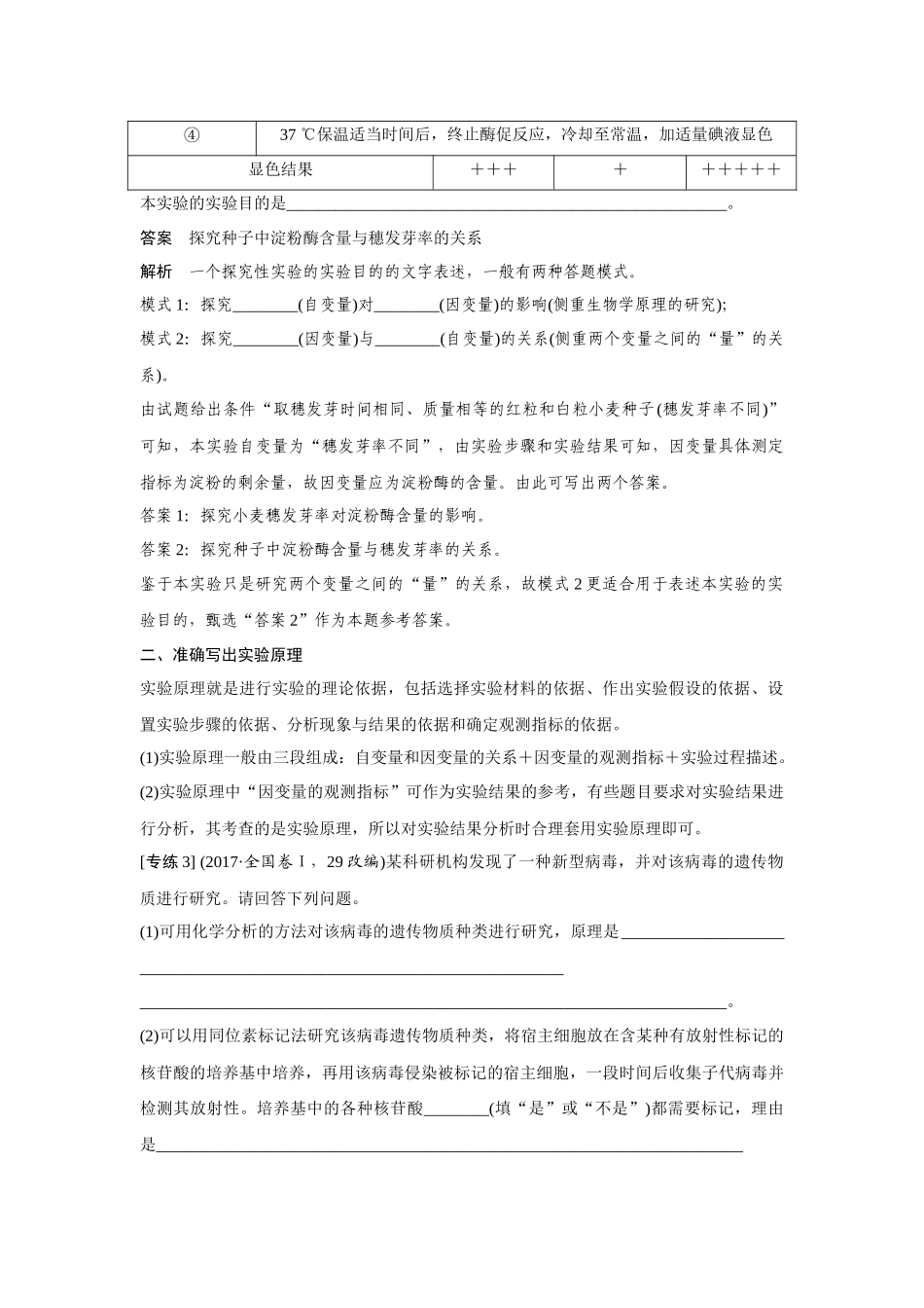实验专题讲座3 实验目的、原理和假设-高考生物实验专题讲座（新高考版）.docx_第2页