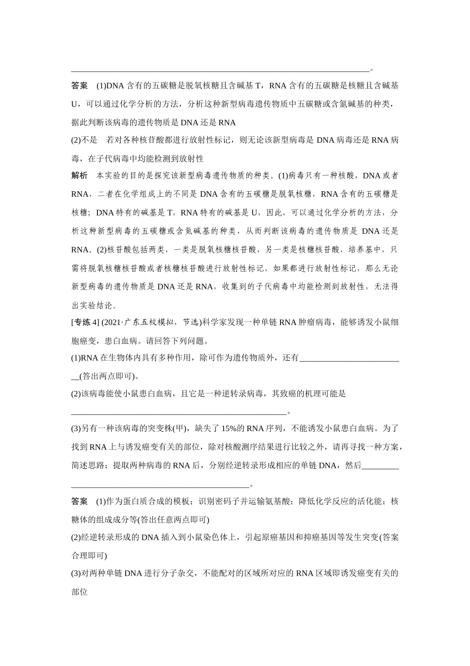 实验专题讲座3 实验目的、原理和假设-高考生物实验专题讲座（新高考版）.docx_第3页