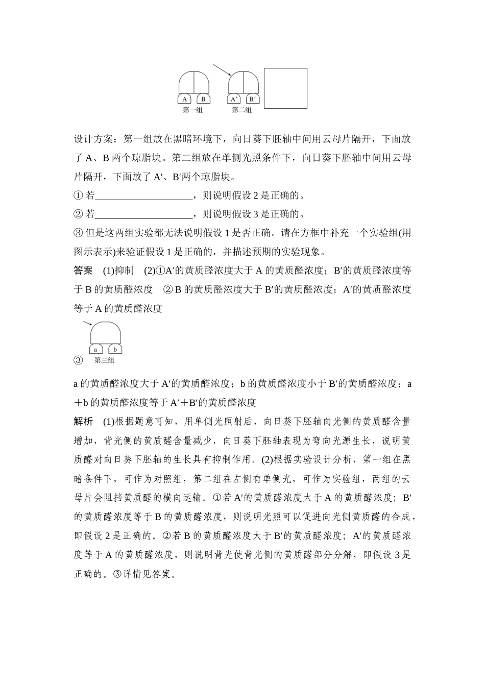 实验专题讲座5 实验分析与评价-高考生物实验专题讲座（通用版）.docx_第2页