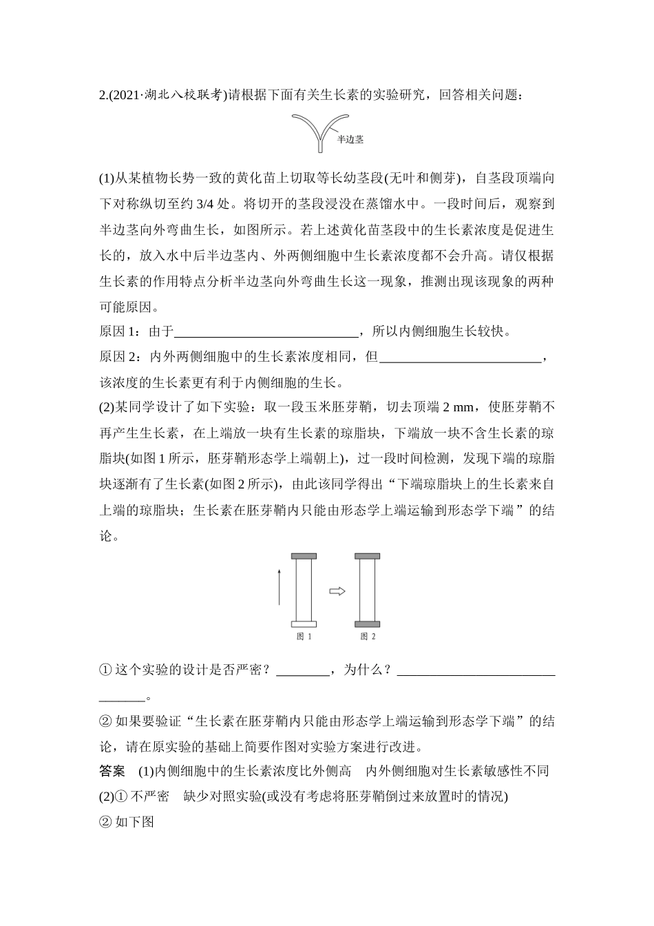 实验专题讲座5 实验分析与评价-高考生物实验专题讲座（通用版）.docx_第3页