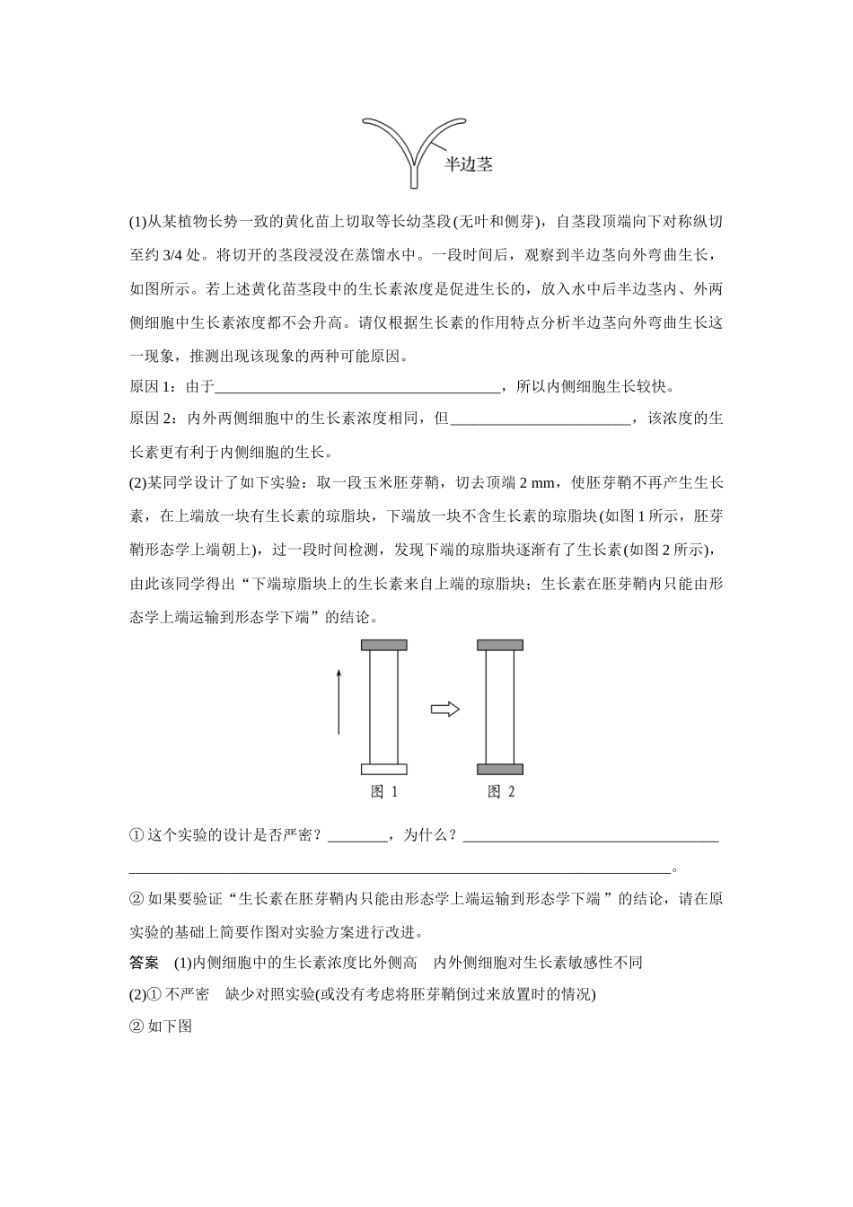 实验专题讲座5 实验分析与评价-高考生物实验专题讲座（新高考版）.docx_第3页