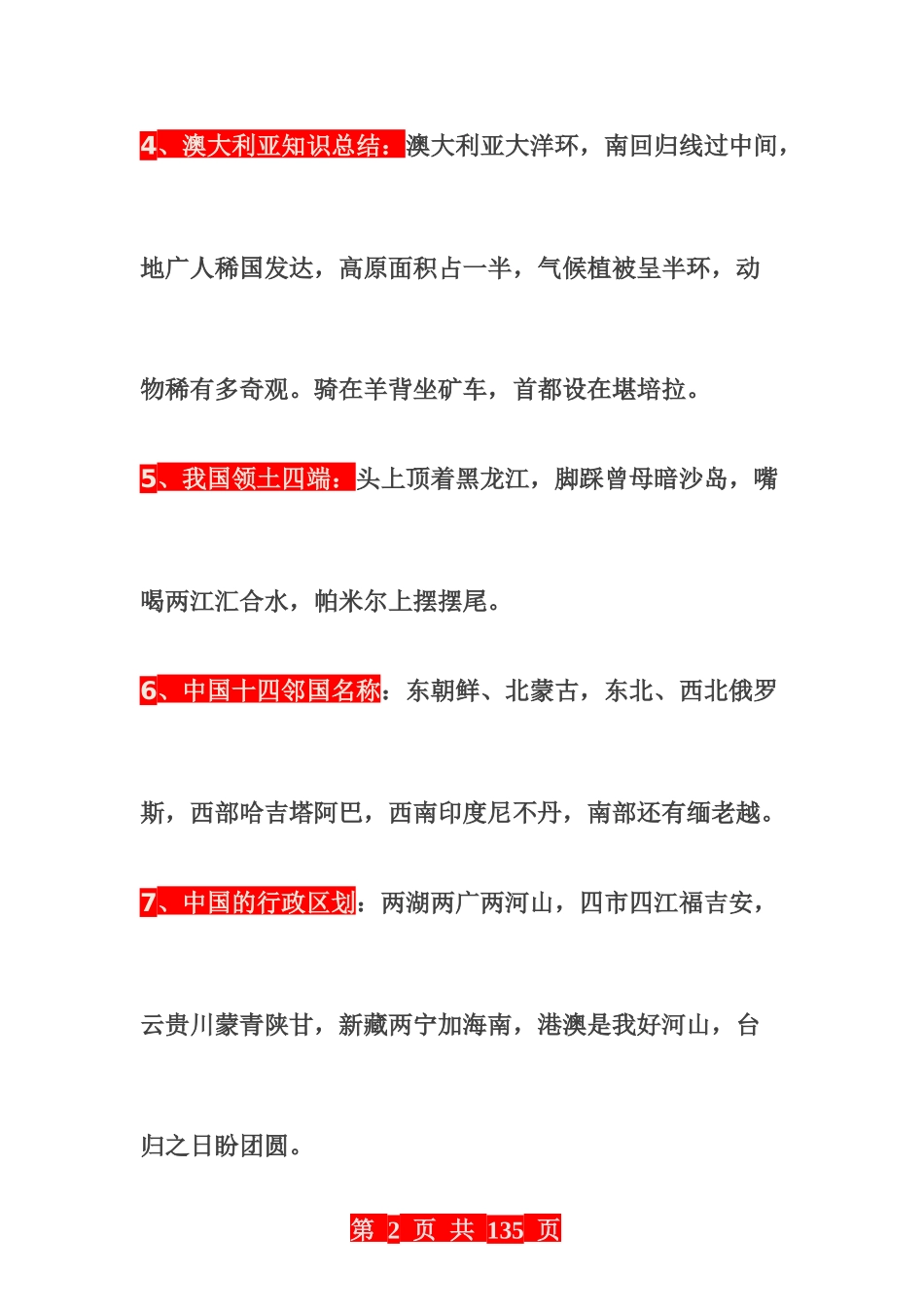 史上最全地理知识记忆顺口溜.docx_第2页