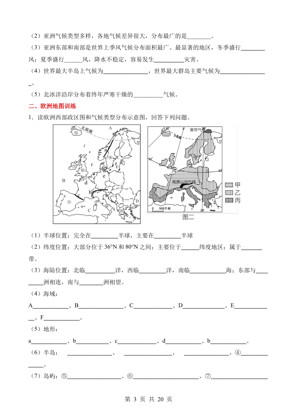 世界地理（二）填图训练-【中考地理】填图训练.docx_第3页