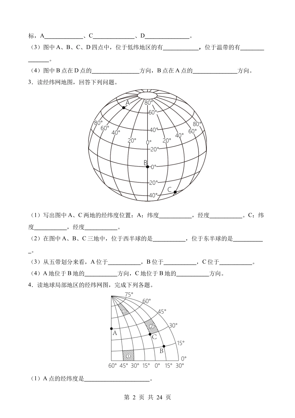 世界地理（一）填图训练-【中考地理】填图训练.docx_第2页