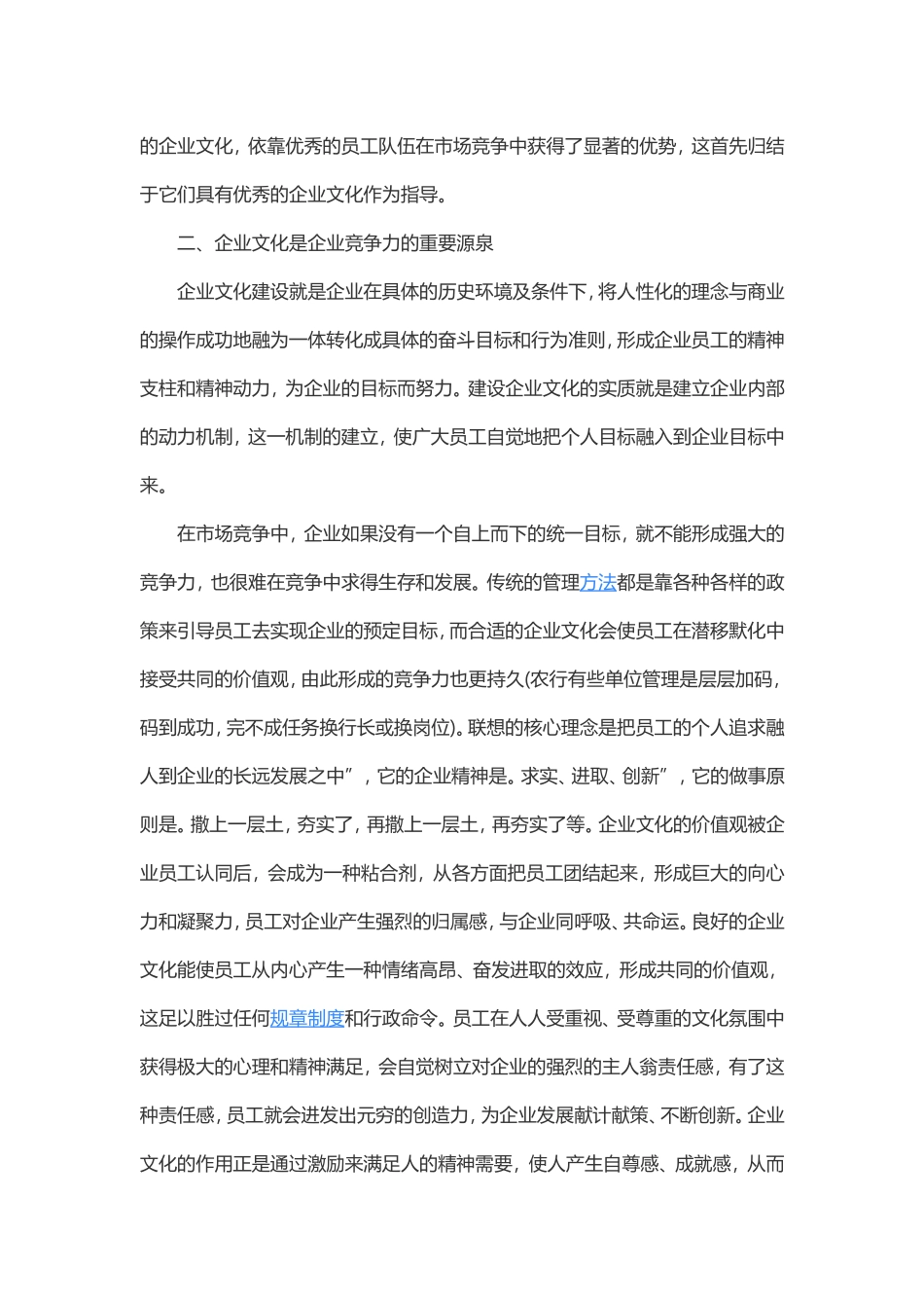 试论企业文化是现代企业管理的核心.doc_第2页