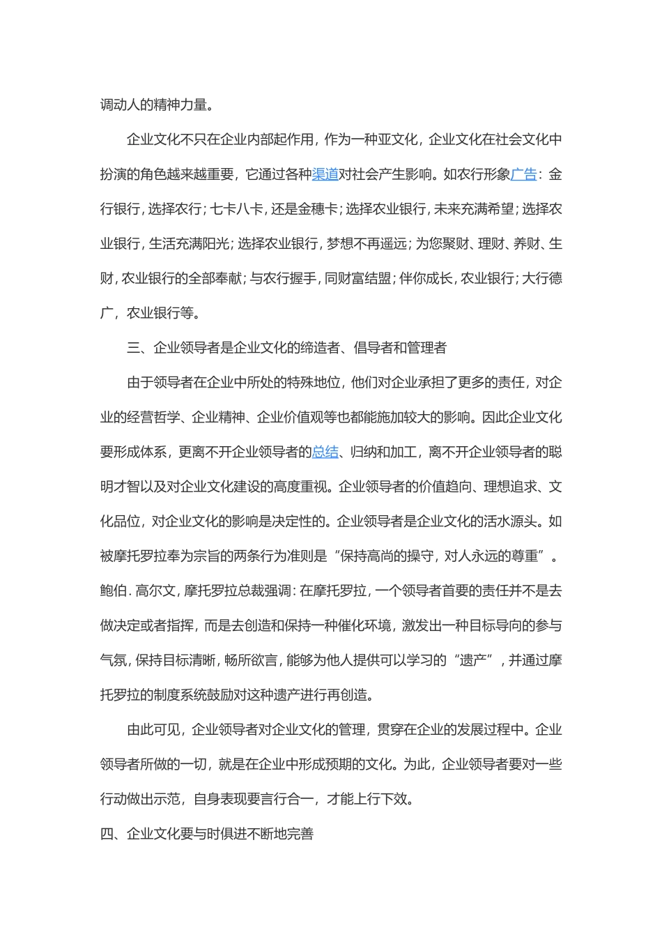 试论企业文化是现代企业管理的核心.doc_第3页