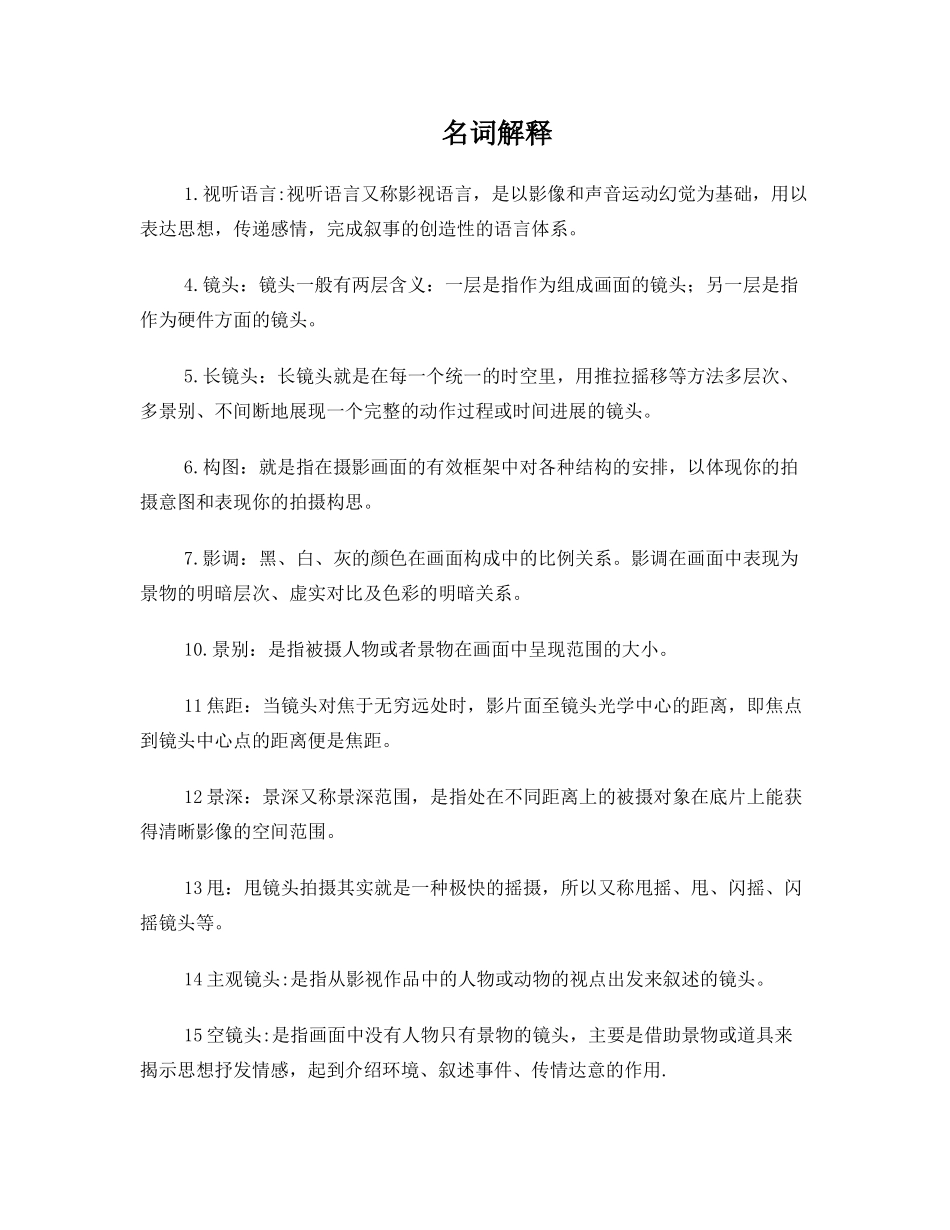 视听语言（期末复习资料）.doc_第1页