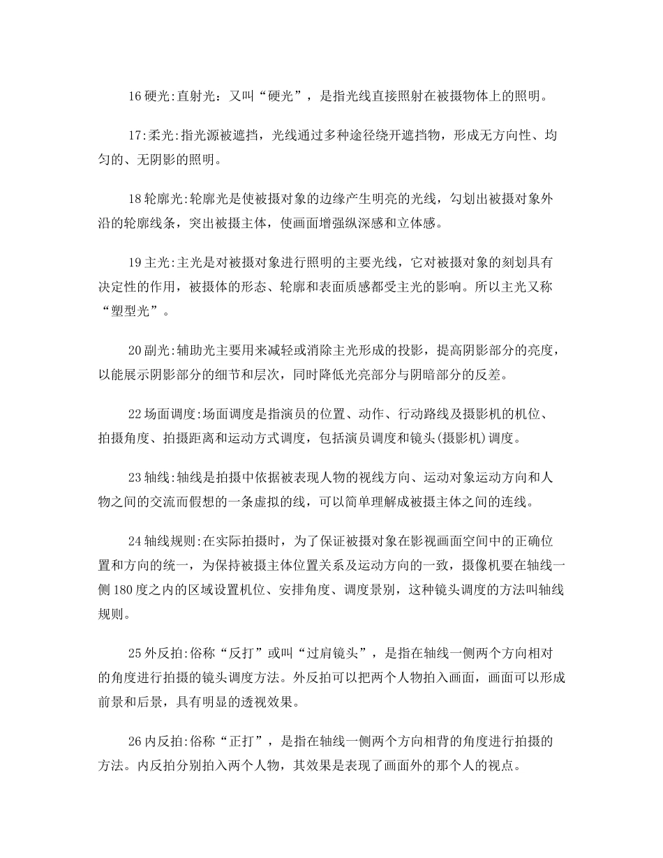 视听语言（期末复习资料）.doc_第2页