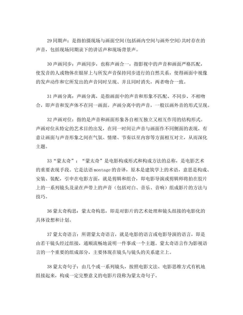 视听语言（期末复习资料）.doc_第3页