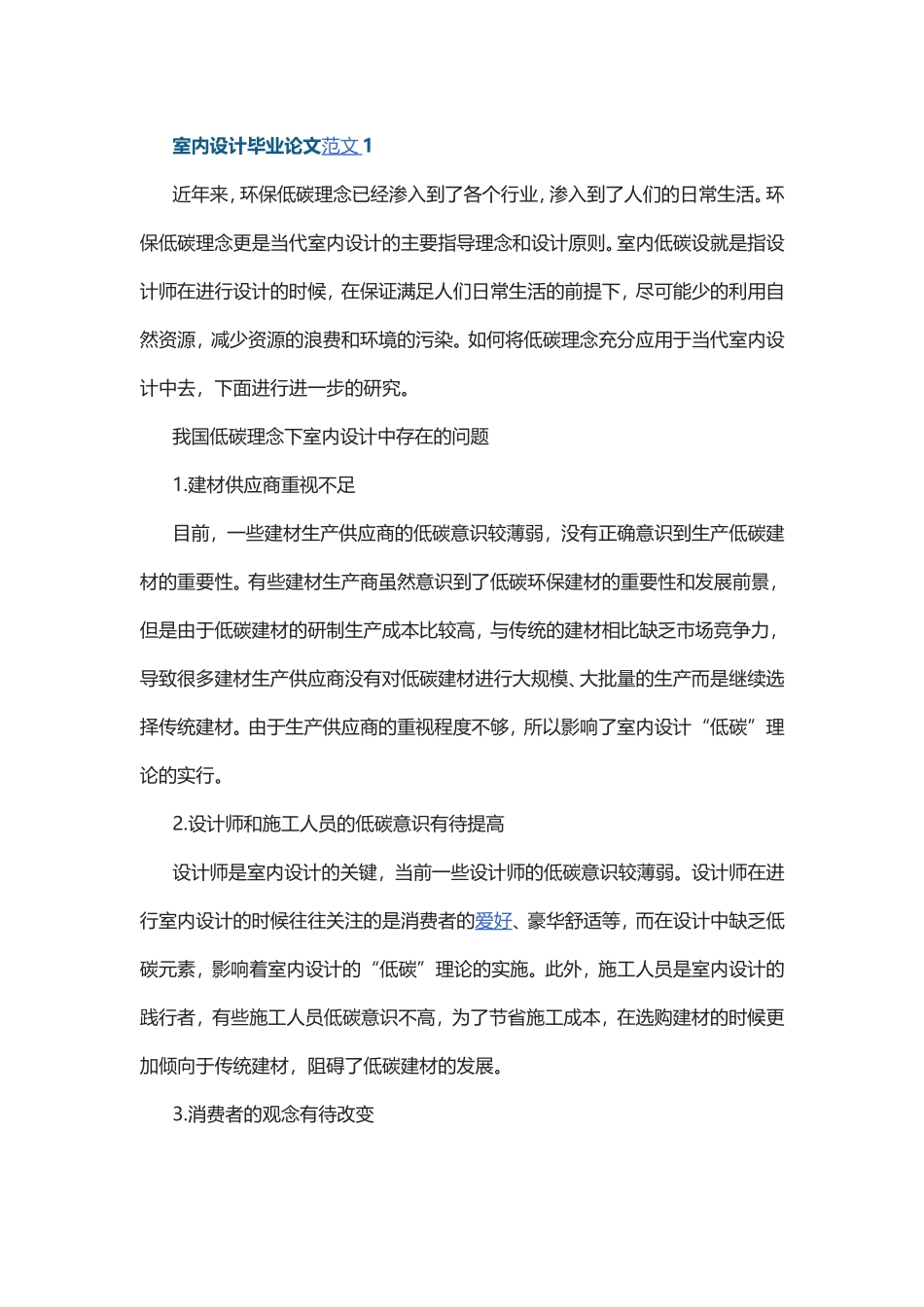 室内设计专业毕业论文_设计专业毕业论文4篇.doc_第1页