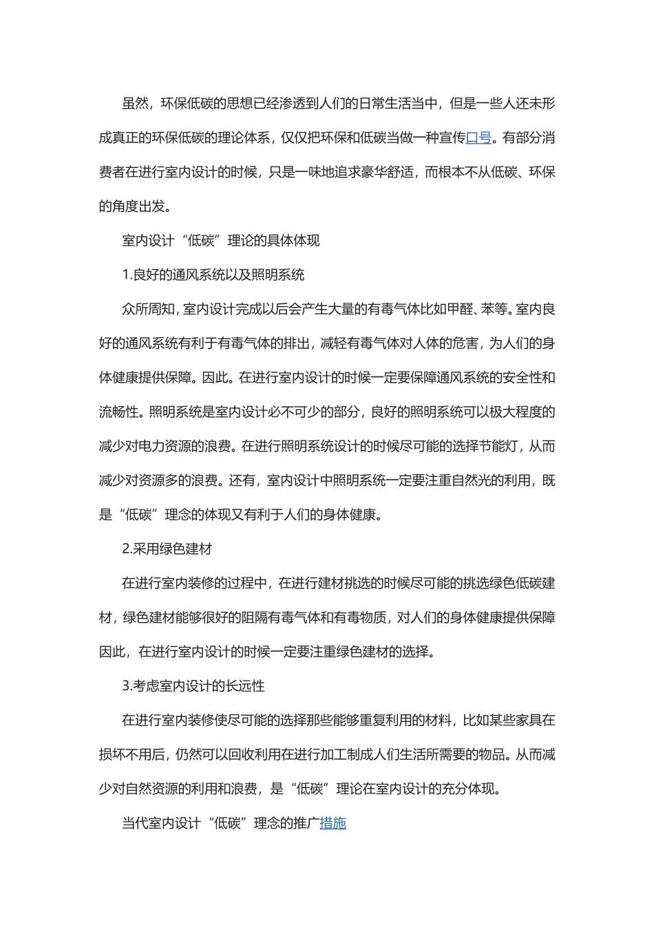 室内设计专业毕业论文_设计专业毕业论文4篇.doc_第2页