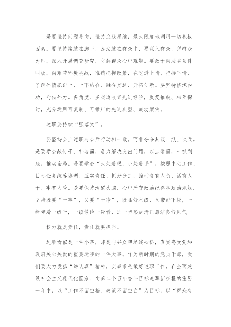 述职报告要坚持实事求是.docx_第2页